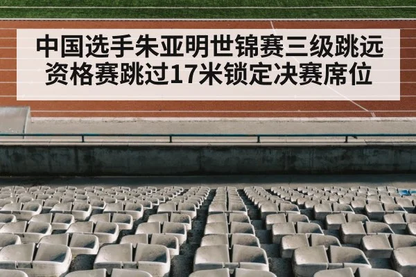 athletics stadium